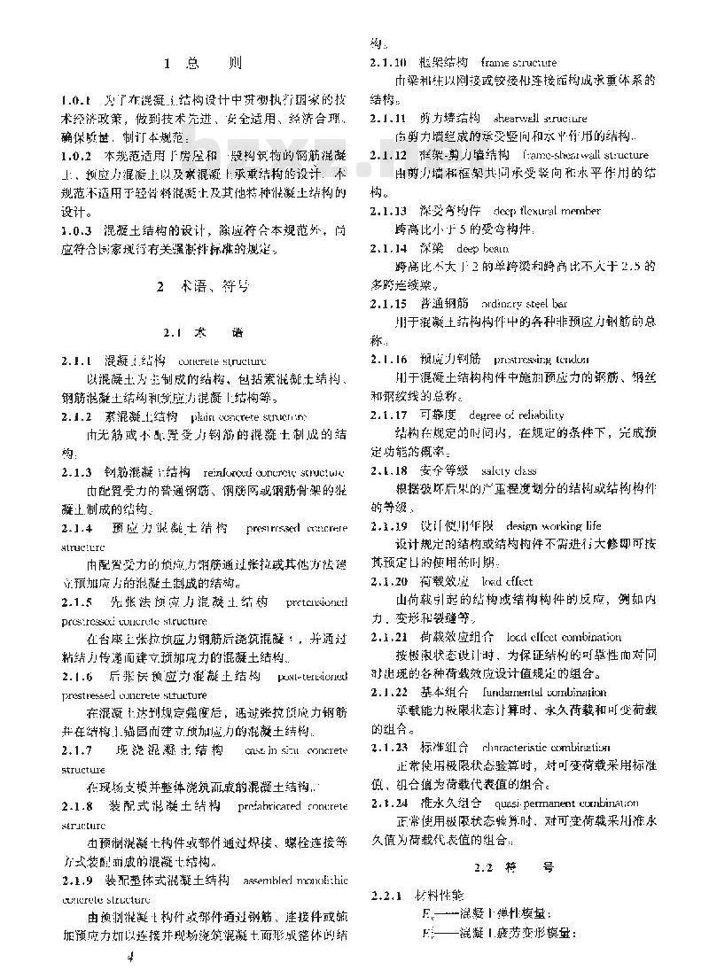 砼最新規(guī)范助力構(gòu)建更穩(wěn)固的基礎(chǔ)設(shè)施