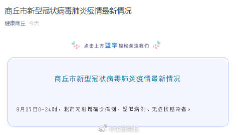 河南商丘疫情動(dòng)態(tài)，堅(jiān)決遏制擴(kuò)散，保障群眾生命健康安全