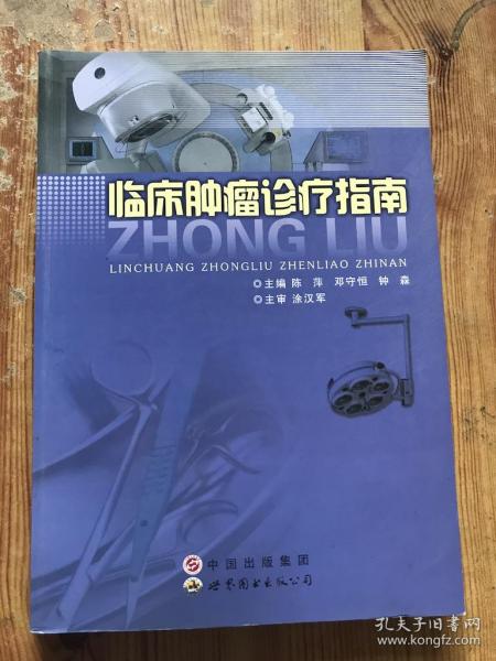 最新臨床腫瘤指南引領(lǐng)腫瘤治療新時代