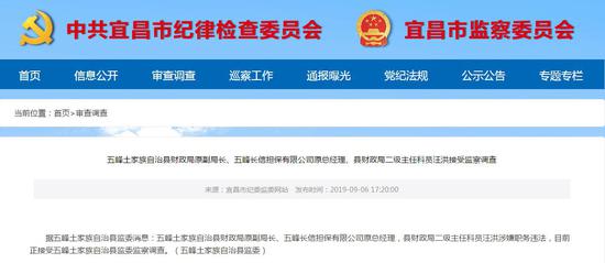 五峰土家族自治縣財政局領(lǐng)導(dǎo)團(tuán)隊最新概述及領(lǐng)導(dǎo)介紹