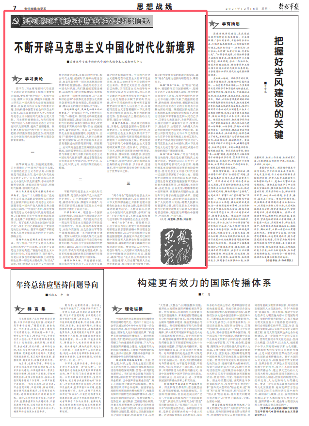 馬克思主義中國化最新成果，理論創(chuàng)新與實踐引領(lǐng)的時代篇章