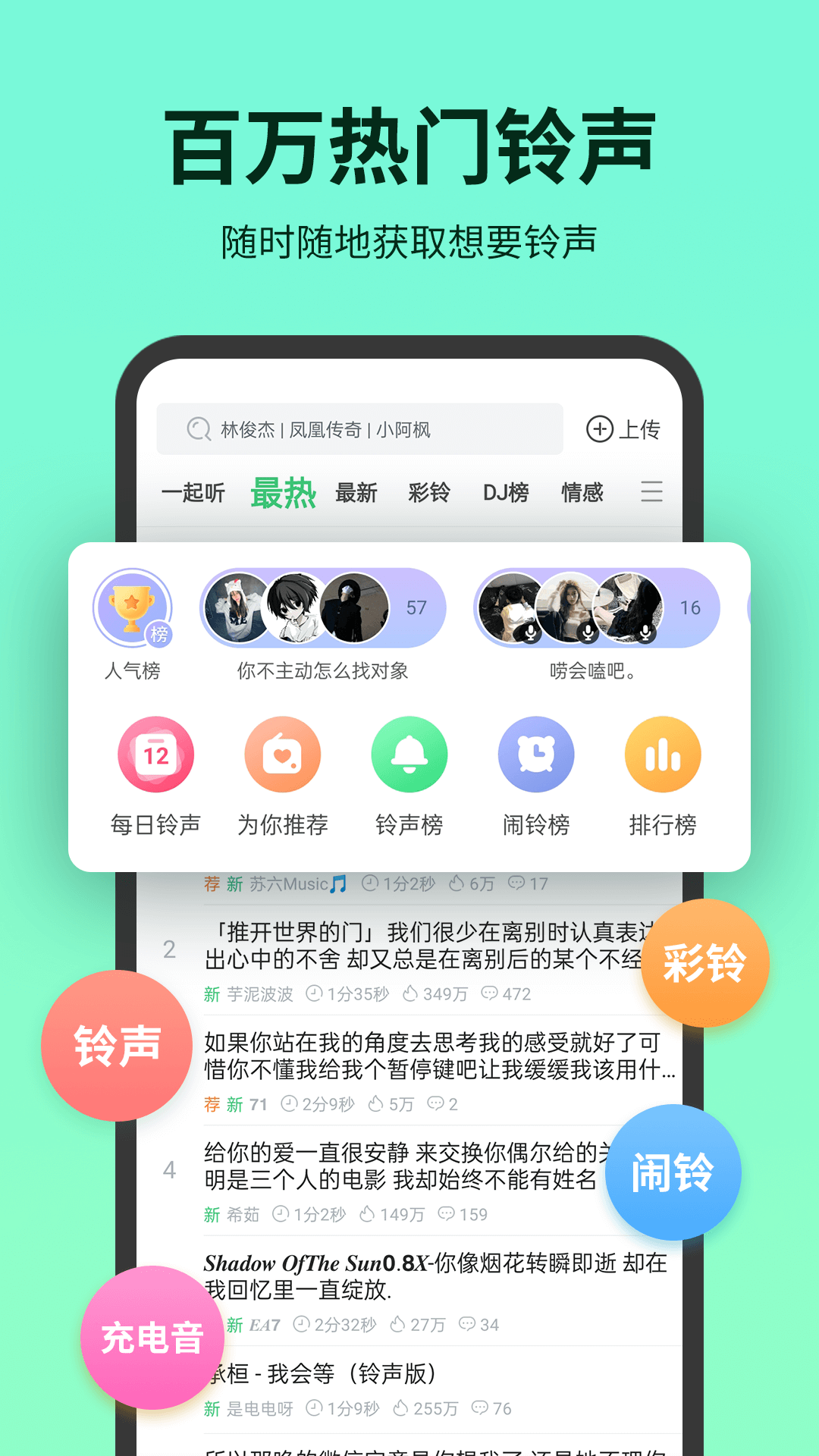 最新免費(fèi)手機(jī)鈴聲探索與選擇大全