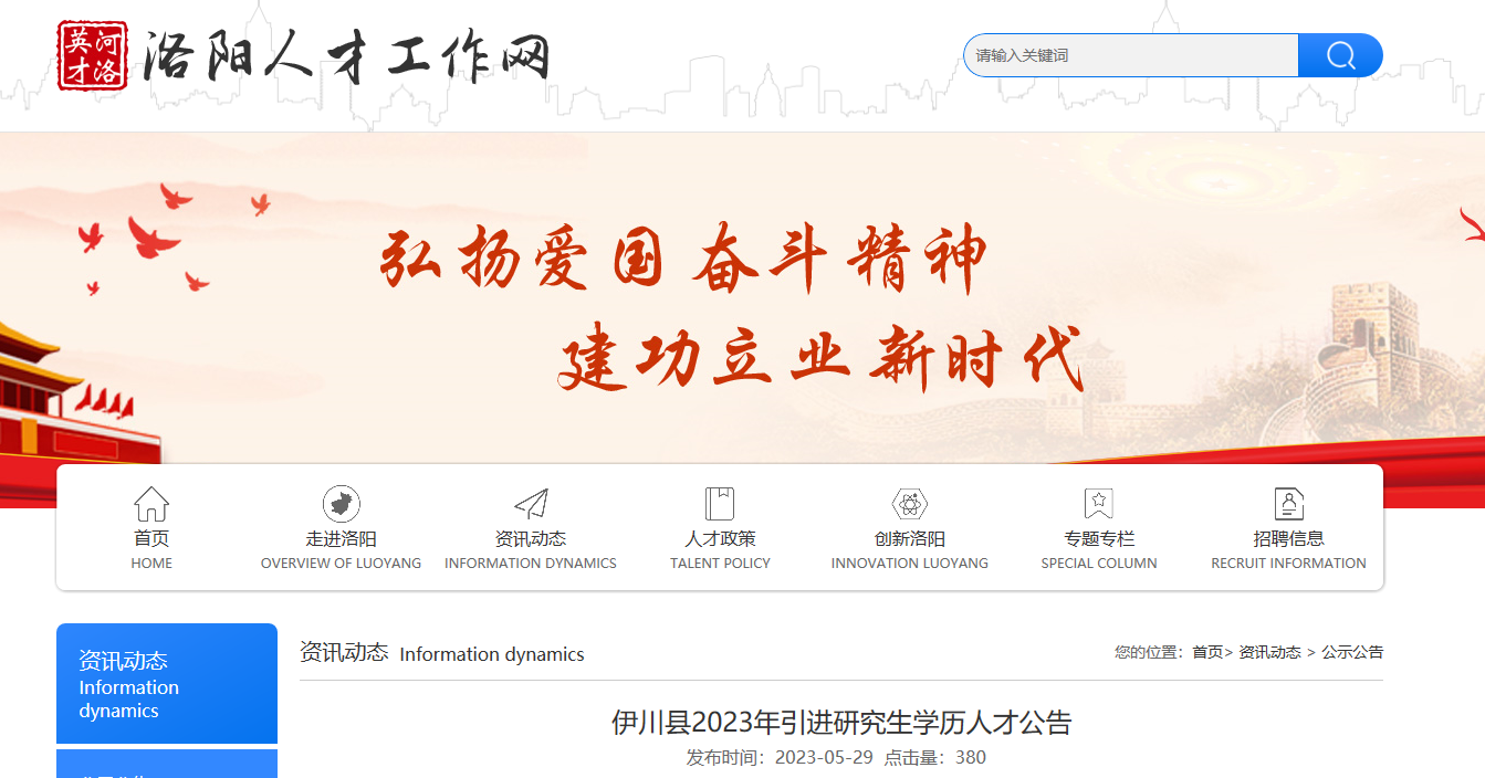 洛陽招聘網(wǎng)最新招聘信息概覽，最新職位信息一網(wǎng)打盡