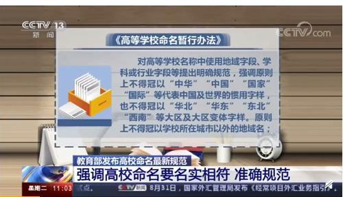 高校命名最新規(guī)范引領(lǐng)教育領(lǐng)域的命名變革風(fēng)潮