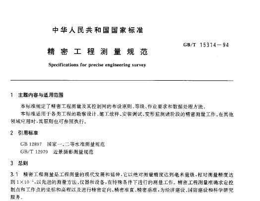 最新工程測(cè)量規(guī)范，推動(dòng)行業(yè)標(biāo)準(zhǔn)化發(fā)展的關(guān)鍵力量